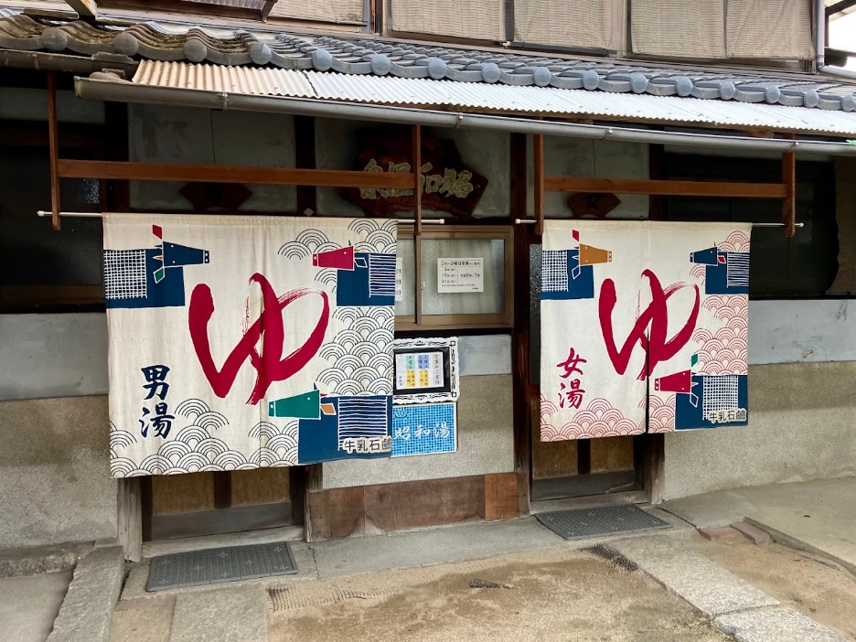 Showa Onsen (Showa Yu)