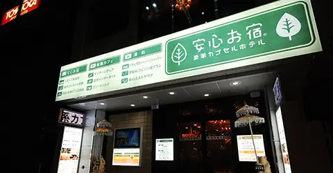 安心お宿 秋葉原電気街店【男性専用】｜東京都千代田区のタトゥーOK