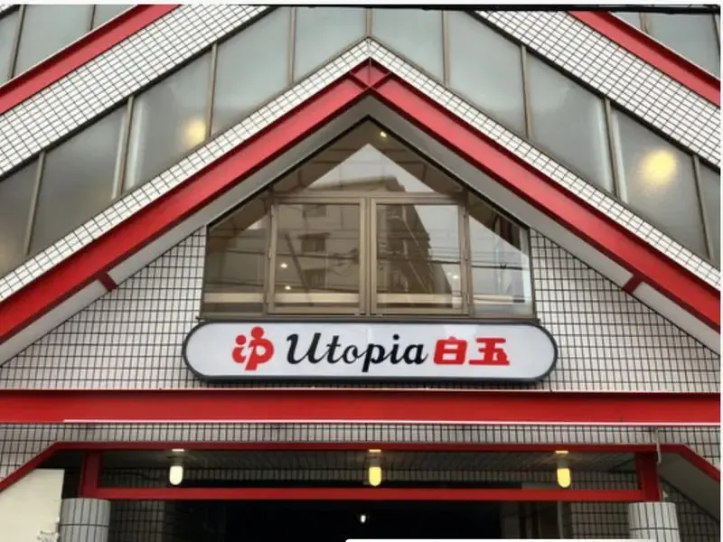 Utopia Shiratama Hot Spring