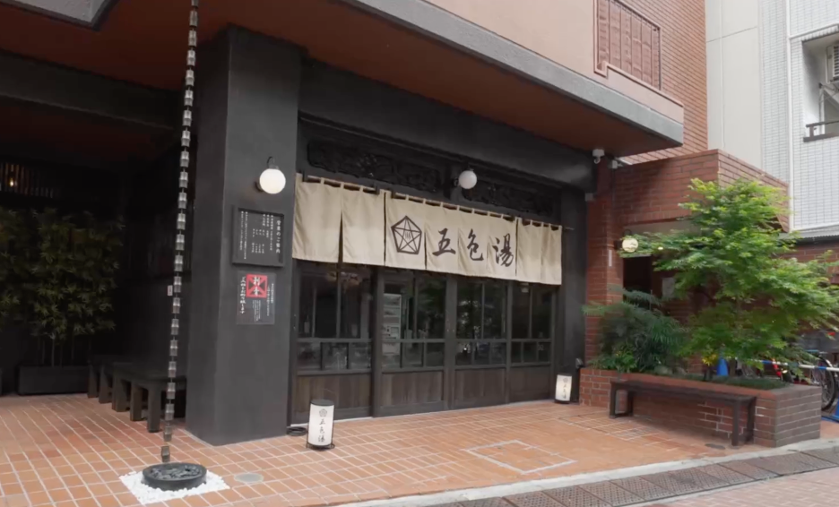 Goshiki-yu