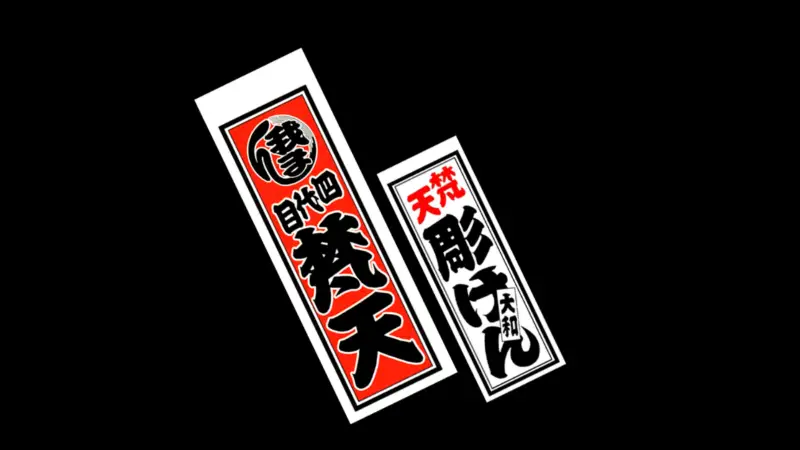 四代目梵天 彫けん｜神奈川県大和市のタトゥースタジオ｜料金・作品